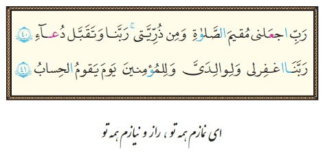 جواب صفحه ۵۱ قرآن هفتم