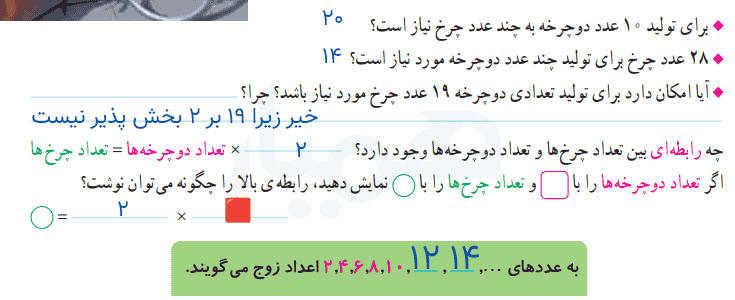 ریاضی ششم صفحه ۲