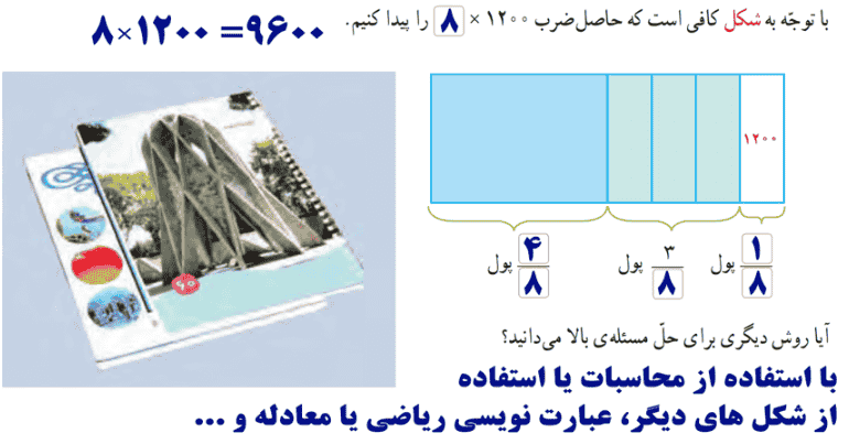 صفحه ۳۸ ریاضی ششم