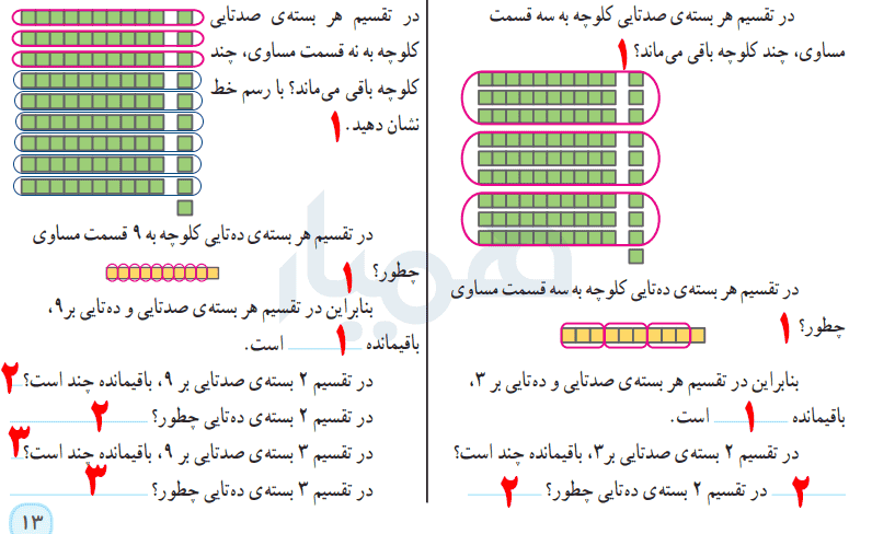 صفحه ۱۳ ریاضی ششم
