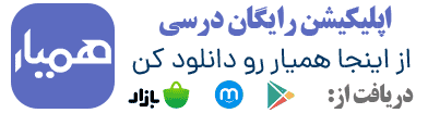 دانلود همیار