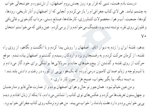معنی صفحه ۷۰ فارسی هفتم