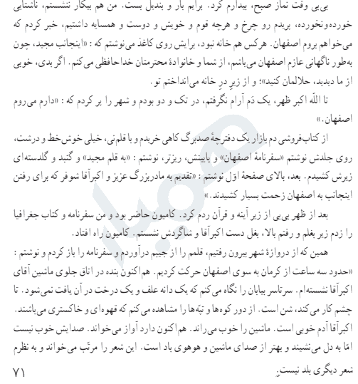 معنی صفحه ۷۱ فارسی هفتم