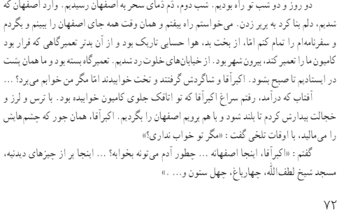 معنی صفحه ۷۲ فارسی هفتم 👇