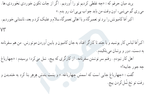 معنی صفحه ۷۳ فارسی هفتم 👇