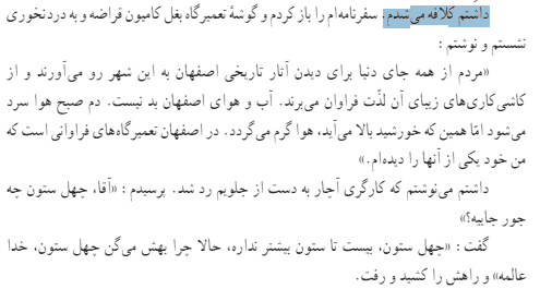ادامه معنی صفحه ۷۴ فارسی هفتم