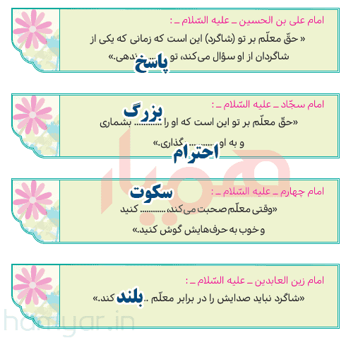 جواب کامل کنید صفحه ۱۱۲ هدیه ها چهارم