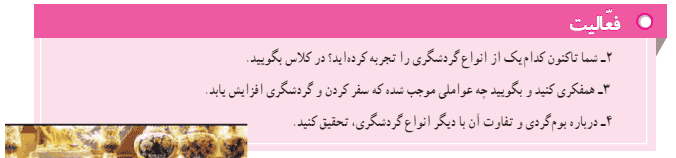 جواب فعالیت صفحه ۹۱ مطالعات اجتماعی هفتم