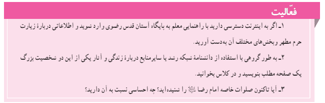 جواب فعالیت صفحه ۹۶ مطالعات اجتماعی هفتم