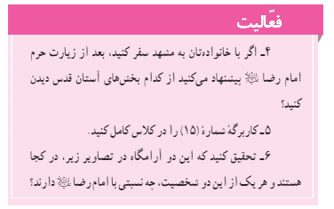 جواب فعالیت صفحه ۹۷ مطالعات اجتماعی هفتم