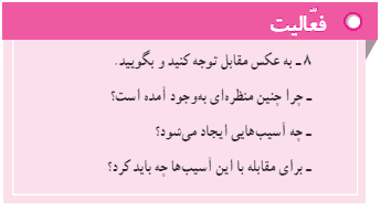 جواب فعالیت صفحه ۱۰۱ مطالعات اجتماعی هفتم