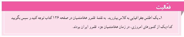 جواب فعالیت صفحه ۱۱۹ مطالعات اجتماعی هفتم