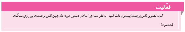 جواب فعالیت صفحه ۱۱۹ مطالعات اجتماعی هفتم