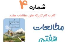 جواب کاربرگ ۴ مطالعات هفتم