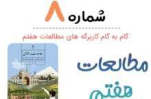 جواب کاربرگ ۸ مطالعات هفتم (نواحی آب و هوایی ایران)