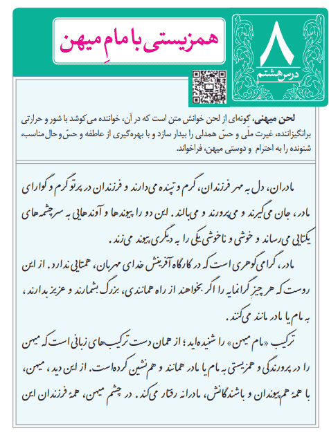 معنی صفحه 58 فارسی نهم