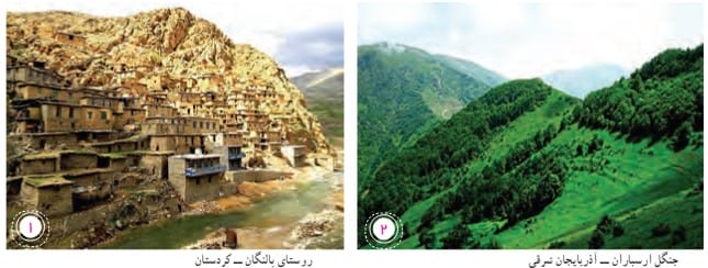 جواب فعالیت صفحه ۴۸ مطالعات اجتماعی هفتم