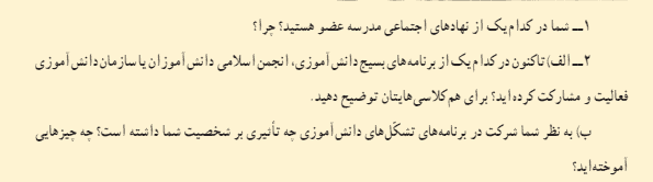 جواب فعالیت صفحه ۹ و ۱۰ مطالعات اجتماعی هفتم