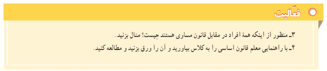 جواب فعالیت صفحه ۱۸ مطالعات اجتماعی هفتم