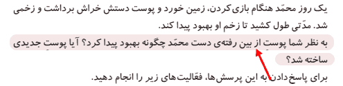 جواب سوال صفحه 78 علوم چهارم