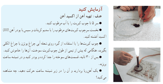جواب آزمایش کنید صفحه ۴۰ علوم هفتم