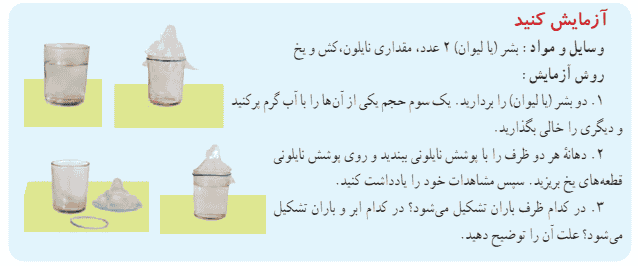 جواب آزمایش کنید صفحه ۴۹ علوم هفتم