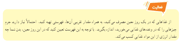 جواب فعالیت صفحه ۷۶ علوم هفتم