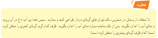 جواب فعالیت صفحه ۹۱ علوم هفتم