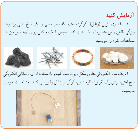 جواب آزمایش کنید صفحه ۱۸ علوم هفتم