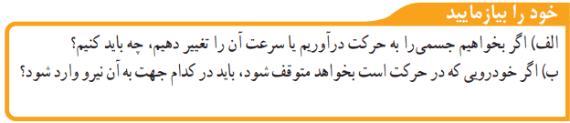 جواب خود را بیازمایید صفحه ۵۴ فصل ۵ علوم نهم
