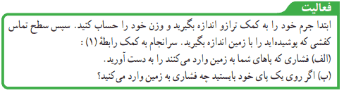 جواب فعالیت صفحه ۸۶ فصل ۸ علوم نهم