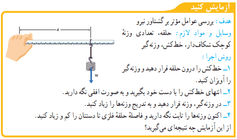 جواب آزمایش کنید صفحه ۹۸ فصل ۹ علوم نهم