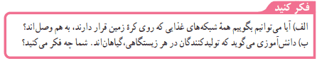 جواب فکر کنید صفحه ۱۶۵ فصل ۱۵ علوم نهم