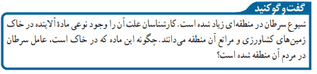 جواب گفتوگو کنید صفحه ۱۶۶ فصل ۱۵ علوم نهم