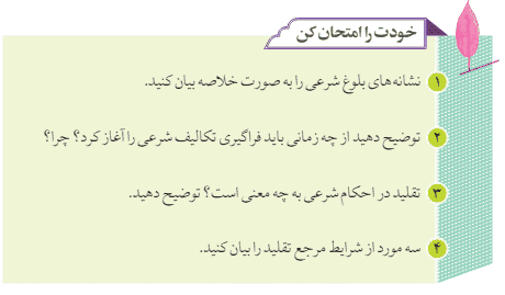 جواب خودت را امتحان کن صفحه 104 پیام آسمانی هفتم