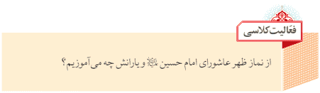 جواب فعالیت کلاسی صفحه 118 پیام آسمانی هفتم
