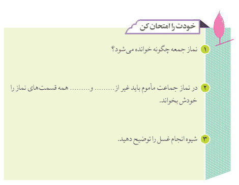 جواب خودت را امتحان کن صفحه 134 پیام آسمانی هفتم