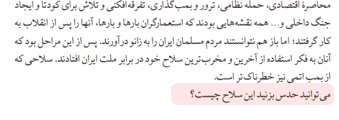 جواب سوال صفحه ۱۰۴ درس ۹ پیام نهم