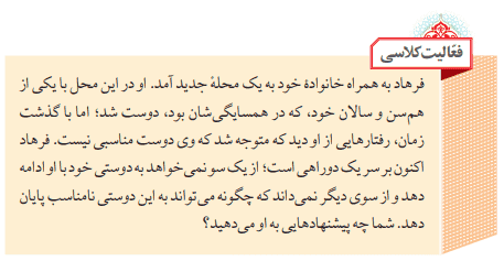 جواب فعالیت کلاسی صفحه ۹۱ درس ۸ پیام نهم