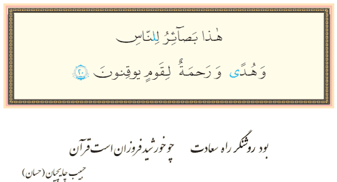 جواب صفحه ۲۴ قرآن نهم