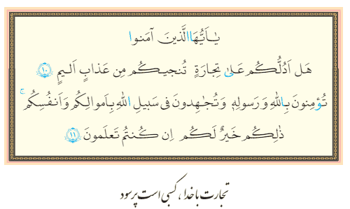 جواب صفحه ۷۹ قرآن نهم