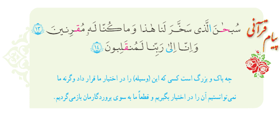 جواب فعالیت صفحه ۲۱ قرآن نهم