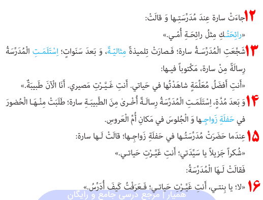 معنی درس ششم عربی نهم