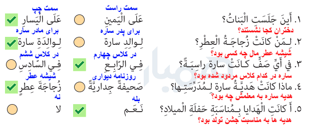 درست نادرست درس ۶ صفحه ۷۸ عربی نهم