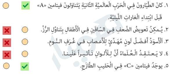 درست نادرست درس 9 صفحه 114 عربی نهم