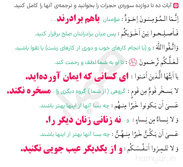 جواب&nbsp;تدبر کنیم صفحه ۶۳ و ۶۴ هدیه ها ششم