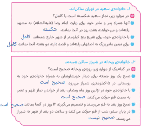 جواب گف2ت&zwnj;وگو کنید صفحه ۷۸ هدیه ها ششم