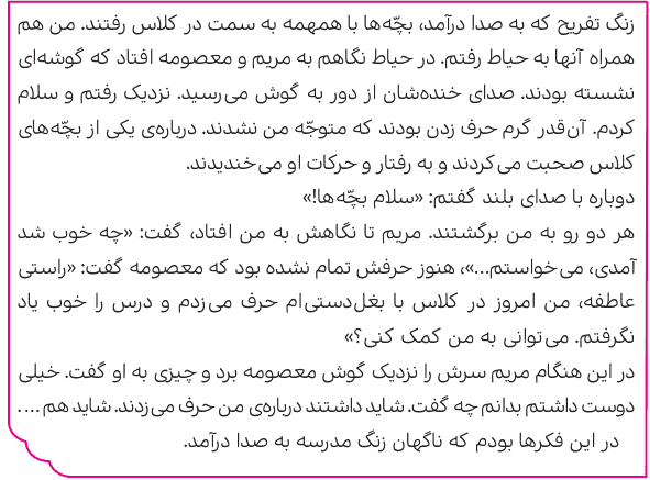 جواب&nbsp;گفت و گو کنید&nbsp;صفحه ۶۵ هدیه ها ششم