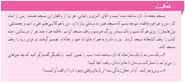 جواب فعالیت صفحه ۱۰ مطالعات اجتماعی هشتم