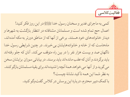 جواب فعالیت کلاسی صفحه ۵۶ پیام آسمانی هشتم